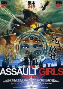 دانلود فیلم Assault Girls 2009352773-1849816800