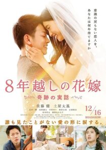 دانلود فیلم The 8-Year Engagement 2017367190-951384908