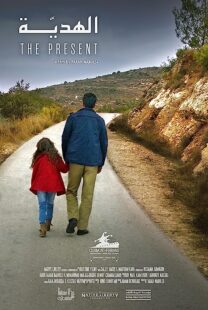 دانلود فیلم Al-hadiya (The Present) 2020367748-283567916