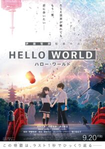 دانلود انیمه Hello World 2019367046-1728689392