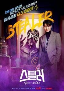 دانلود سریال کره‌ای Stealer: The Treasure Keeper337972-1330556728