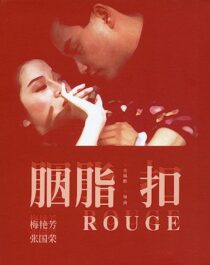 دانلود فیلم Rouge 1987352824-178094138