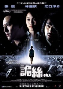 دانلود فیلم Silk 2006367444-1139288191