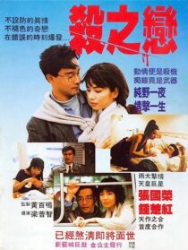 دانلود فیلم Fatal Love 1988352825-593331591