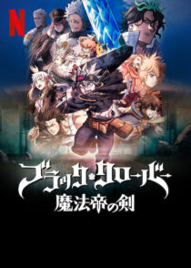 دانلود انیمه Black Clover: Sword of the Wizard King 2023366241-95849482