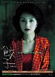 دانلود فیلم Dumplings 2004367330-64183908