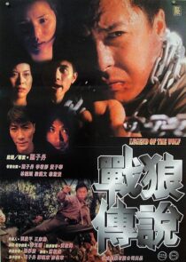 دانلود فیلم Legend of the Wolf 1997366898-1088773632