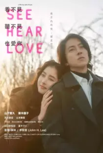 دانلود فیلم See Hear Love 2023366589-1865293546