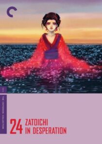 دانلود فیلم Zatoichi in Desperation (Vol. 24) 1972369073-664186655