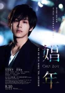 دانلود فیلم Call Boy 2018368306-914138486