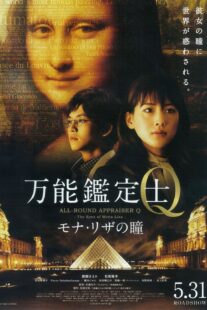 دانلود فیلم All-Round Appraiser Q: The Eyes of Mona Lisa 2014369390-1843659692