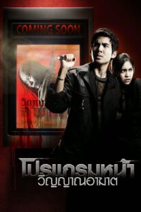 دانلود فیلم Coming Soon 2008368246-643923907