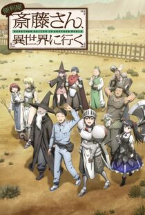 دانلود انیمه Handyman Saitou in another world372146-995703974