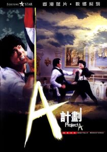 دانلود فیلم ‘Project A 1983373781-1260173471