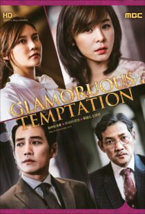 دانلود سریال کره‌ای Glamorous Temptation377290-2104150204