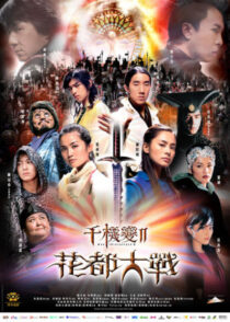 دانلود فیلم The Twins Effect II 2004375336-97201038