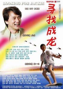 دانلود فیلم Looking for Jackie 2009376400-1298062069