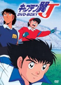دانلود انیمه Captain Tsubasa J 1994377361-1193955071