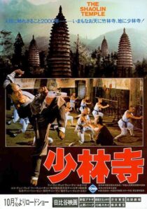دانلود فیلم Shaolin Temple 1982376970-1909726020