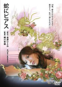 دانلود فیلم Hebi ni piasu 2008376537-1791187321