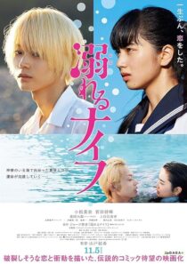 دانلود فیلم Drowning Love 2016376305-584464497