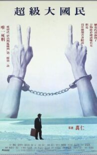 دانلود فیلم Super Citizen Ko 1995375906-370750101