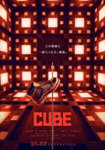 دانلود فیلم Cube 2021377961-1721190763