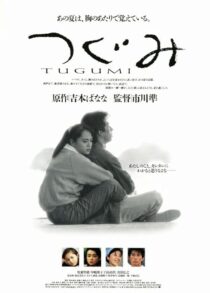 دانلود فیلم Tugumi 1990379580-1540922984