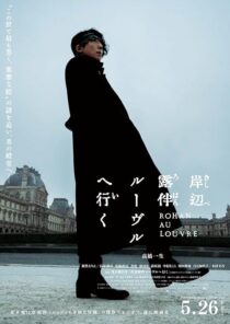 دانلود فیلم Rohan at the Louvre 2023387141-770905126