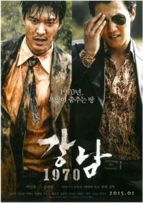 دانلود فیلم کره‌ای Gangnam 1970 2015377877-2142671158