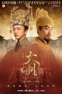 دانلود سریال Ming Dynasty378769-1041387490