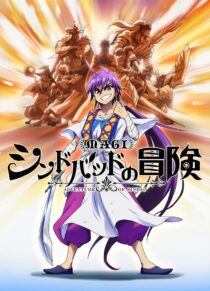 دانلود انیمه Magi: Sinbad no Bouken377807-1437126451