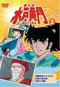 دانلود انیمه Manga Mito Kômon378416-466817825