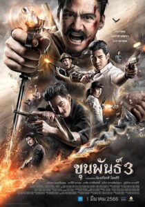 دانلود فیلم Khun Pan 3 2023379289-1791163629