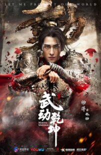 دانلود سریال Martial Universe379770-229162796
