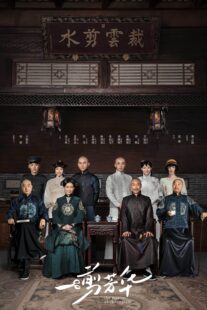 دانلود سریال The Master of Cheongsam380694-1636607826