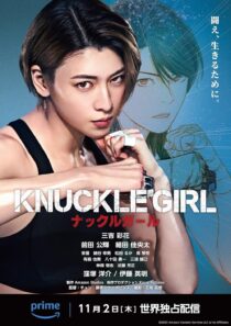 دانلود فیلم کره‌ای Knuckle Girl 2023380159-694952134