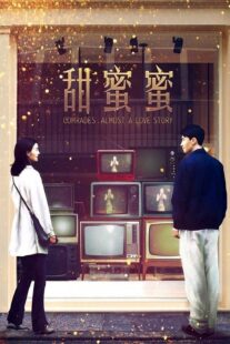 دانلود فیلم Comrades: Almost a Love Story 1996383129-2065937802