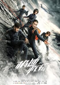 دانلود سریال Rush Into Danger384399-1058042591