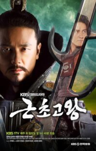 دانلود سریال کره‌ای King Geunchogo382636-311358148