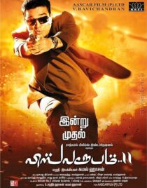 دانلود فیلم هندی Vishwaroopam 2 2018383750-1609794945