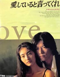 دانلود سریال Aishiteiru to ittekure (Say You Love Me)382788-287241024