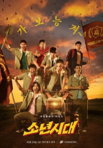 دانلود سریال کره‌ای Once Upon a Boyhood383347-2040508744