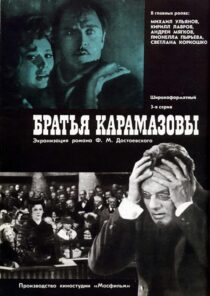 دانلود فیلم The Brothers Karamazov 1969385895-166571765