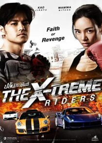 دانلود فیلم The X-Treme Riders 2023386323-1490447705