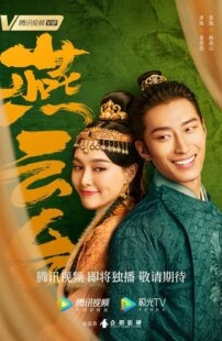 دانلود سریال The Legend of Xiao Chuo385668-2129334208
