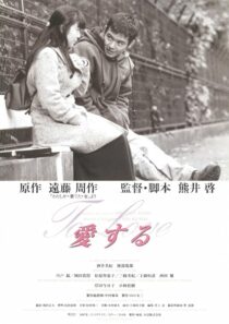 دانلود فیلم Aisuru 1997384786-1493191501