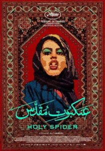 دانلود فیلم Holy Spider 2022384799-2138795196