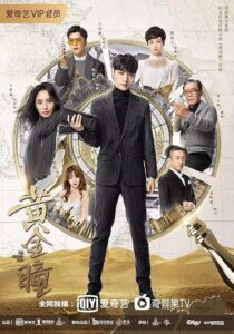 دانلود سریال Huang jin tong (The Golden Eyes)387449-1041403229