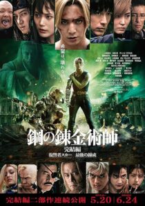 دانلود فیلم Fullmetal Alchemist: Final Transmutation 2022387642-40084575